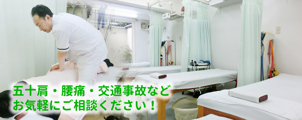 廣田鍼灸整骨院